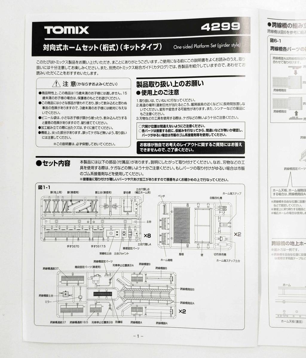 新品バラシ【TOMIX】ホーム屋根（待合室風）ホーム端柵／ステップなどランナー [4299] 対向式ホームセット（桁式）（キットタイプ）より ②_画像4