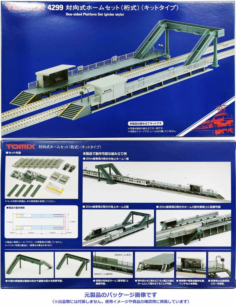 新品バラシ【TOMIX】ホーム屋根（待合室風）ホーム端柵／ステップなどランナー [4299] 対向式ホームセット（桁式）（キットタイプ）より ②_画像3