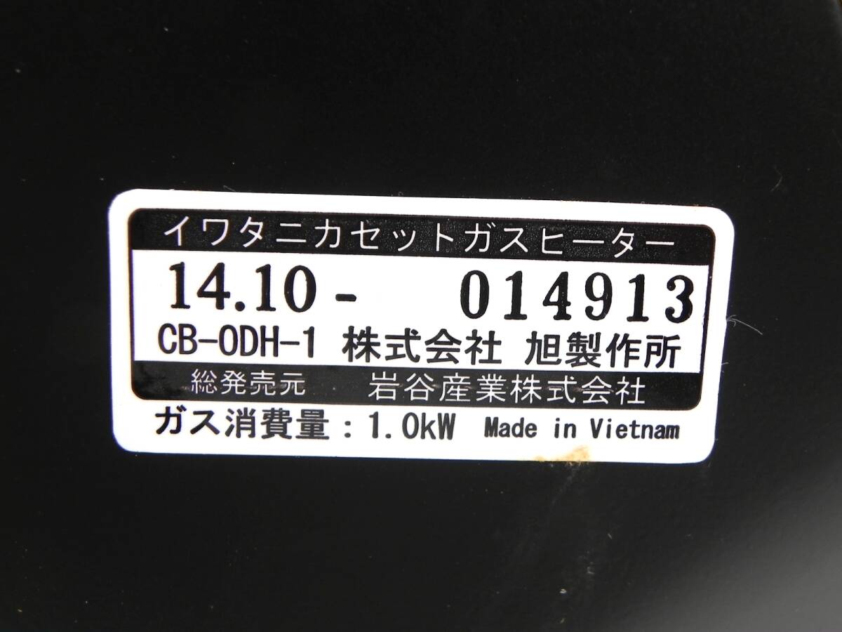[R484]Iwatani/イワタニ アウトドアヒーター グリーン CB-ODH-1 カセットガス 野外_画像7