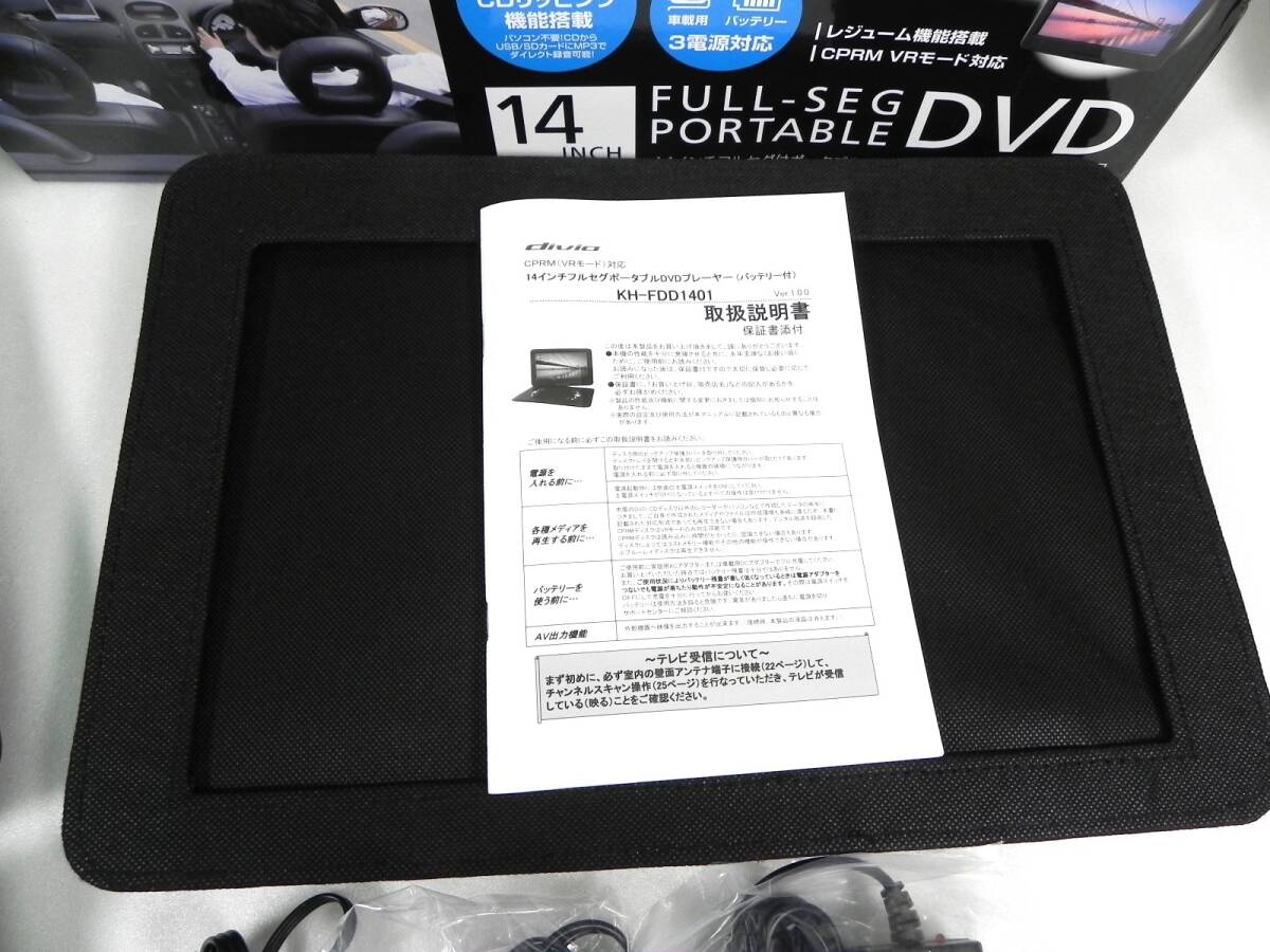 [R518]KAIHOU ポータブルDVDプレーヤー フルセグ 14インチ KH-FDD1401 付属品付_画像2