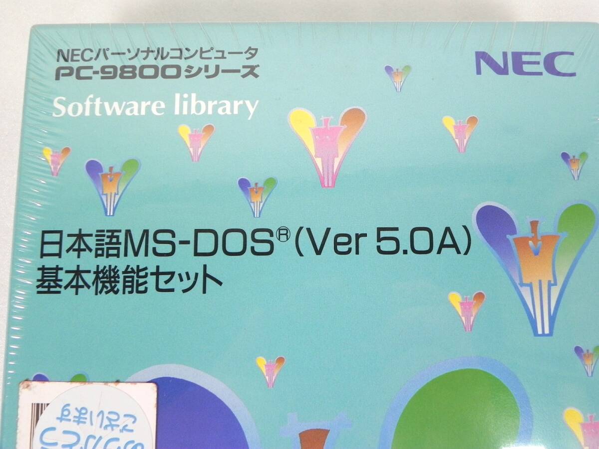 [R557]☆未開封★NEC PC-9800シリーズ 日本語MS-DOS Ver5.0A 基本機能セット_画像2