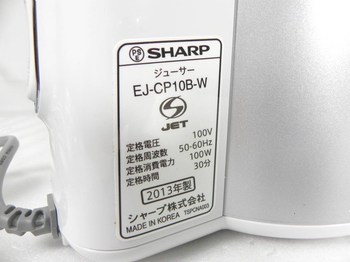 [R594]☆未使用★SHARP/シャープ HEALSIO ヘルシオ スロージューサー EJ-CP10B-W_画像9