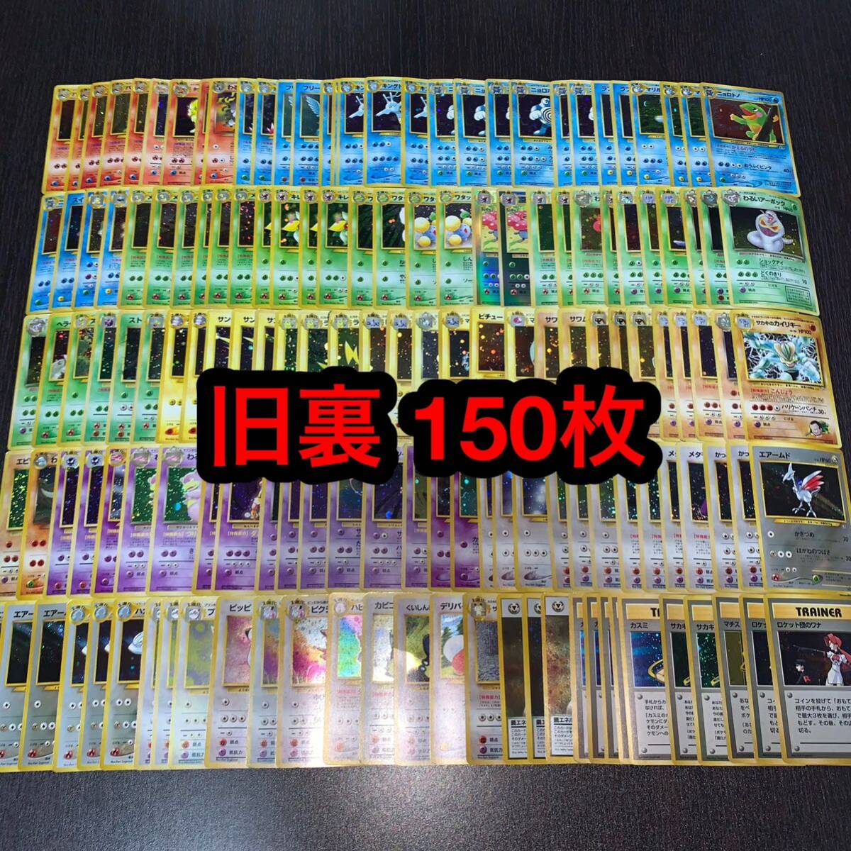 ポケカ 旧裏 キラ 150枚 まとめ売り 169|Yahoo!フリマ(旧 ポケカ 旧裏 キラ 150枚 まとめ売り 169|Yahoo!フリマ(旧