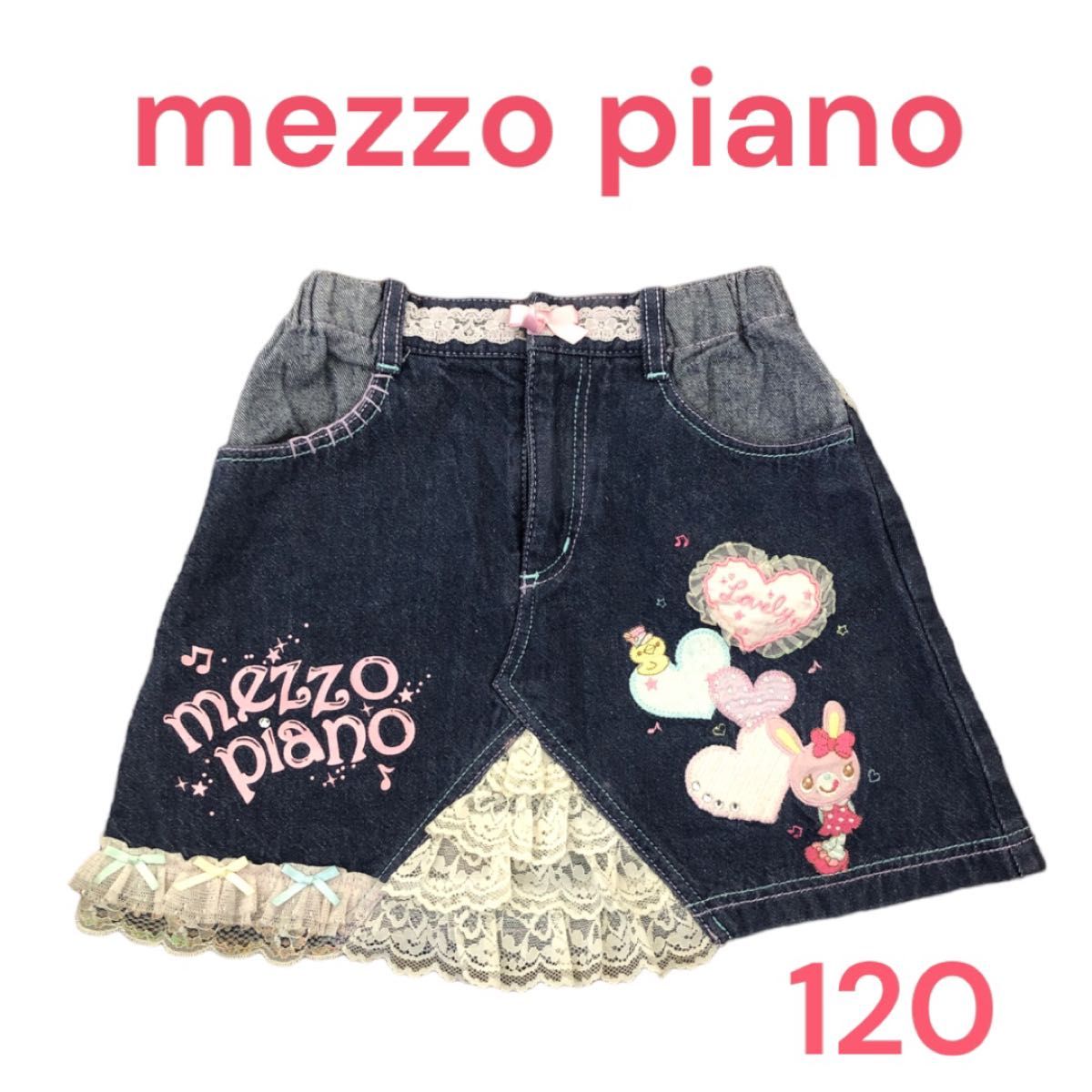 メゾピアノ デニムスカート 120