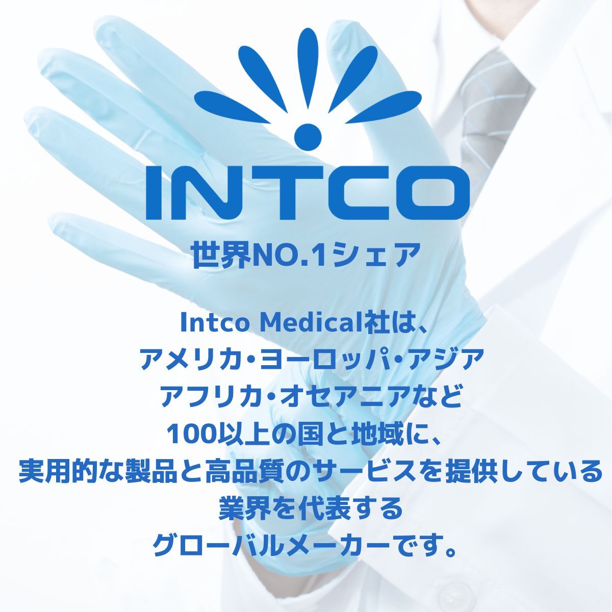 【Lサイズ・100枚入り×10個セット】INTCO Medical PVCニトリル混合ハイブリット手袋 新品の画像6