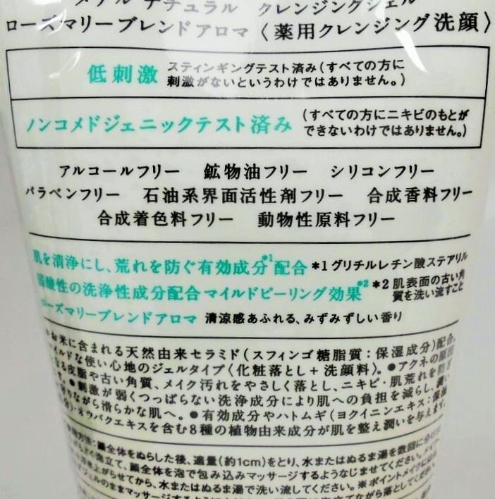 【定価1400円×5個セット】メデル　薬用クレンジングジェル　ローズマリーブレンド/130g　医薬部外品　新品_画像4