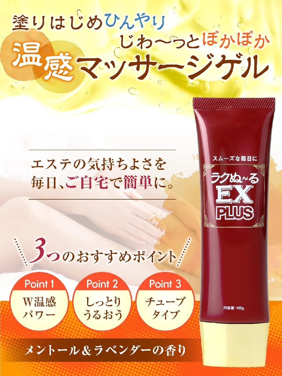 【定価6556円×5個セット】塗るグルコサミン　温感クリーム　アネロット　ラクぬ～るEX PLUS（100g）　新品_画像2