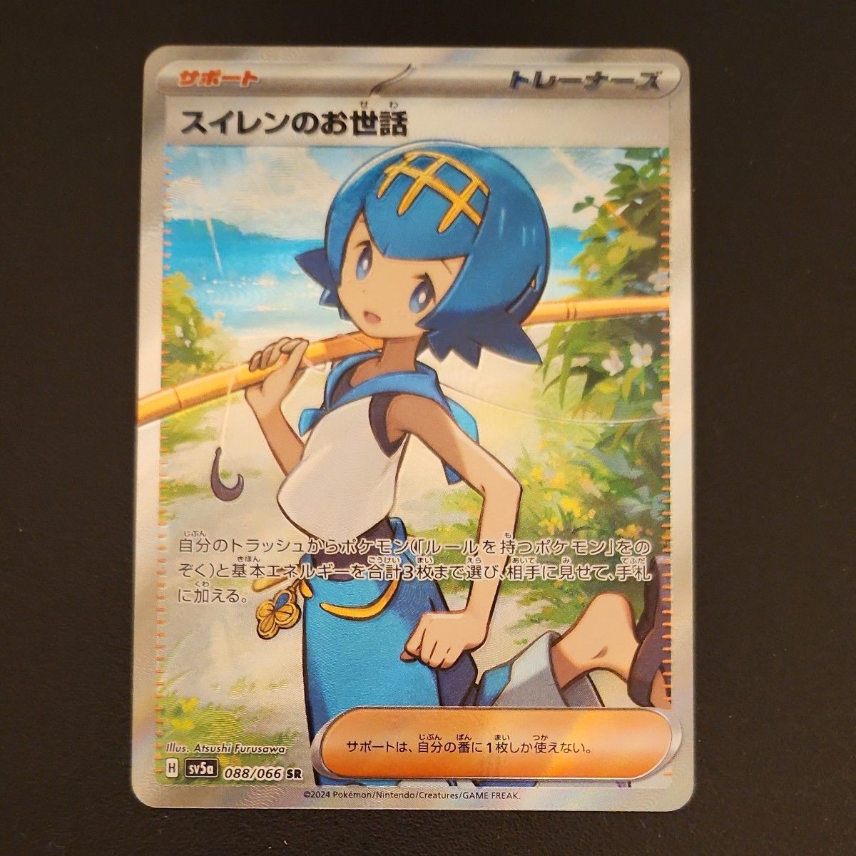 ポケモンカード スイレンのお世話 sr 088/066|Yahoo!フリマ(旧 ポケモンカード スイレンのお世話 sr 088/066|Yahoo!フリマ(旧