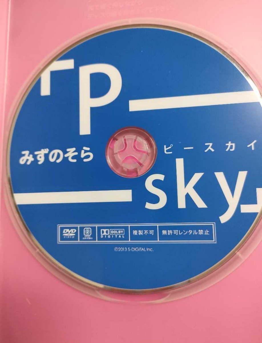 正規品 みずのそら P-sky アイドルDVD_画像1