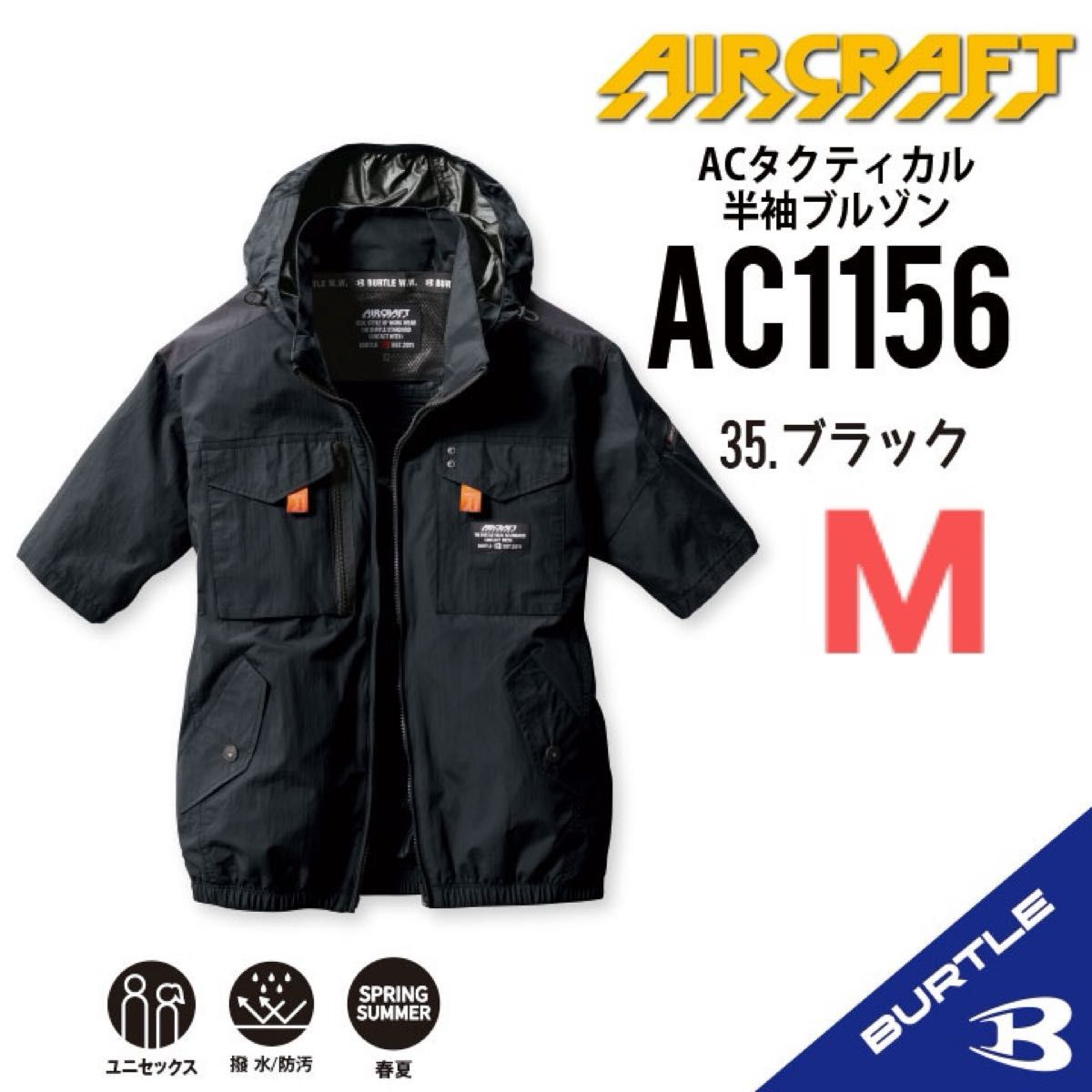 【AC1156ブラック】バートル　半袖単品　エアークラフト　空調服