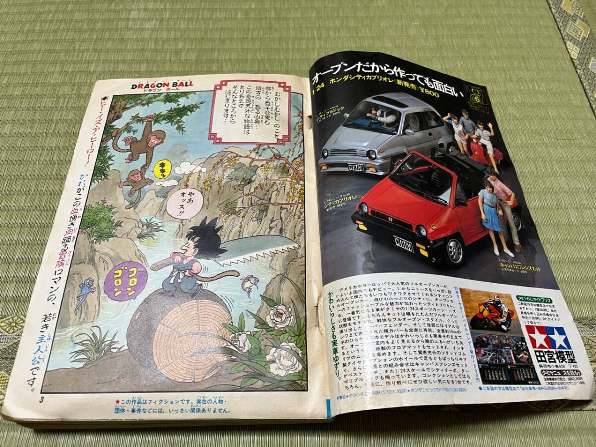 【ドラゴンボール1~3話】週刊少年ジャンプ1984年51号、1984年52号、1985年1・2号／3巻セットの画像6