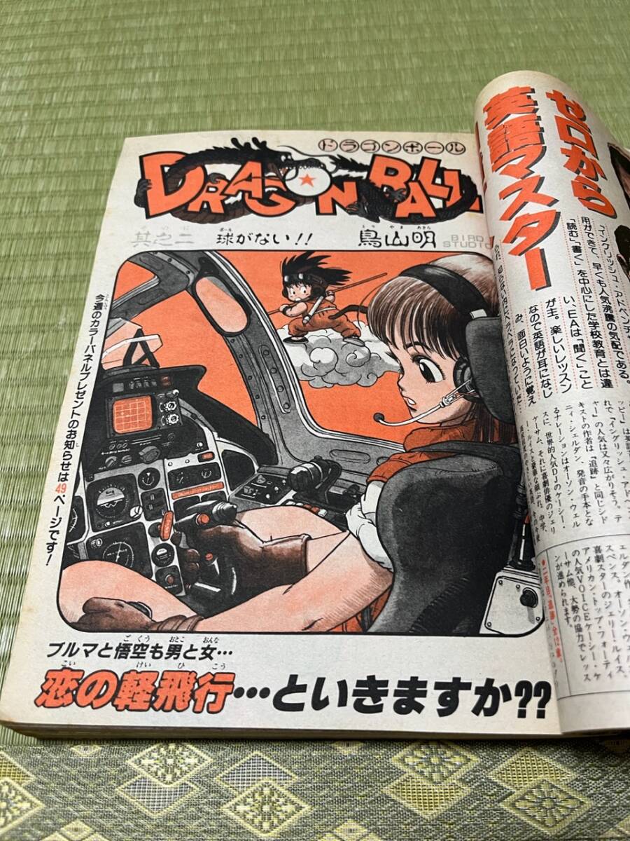【ドラゴンボール1~3話】週刊少年ジャンプ1984年51号、1984年52号、1985年1・2号／3巻セットの画像7