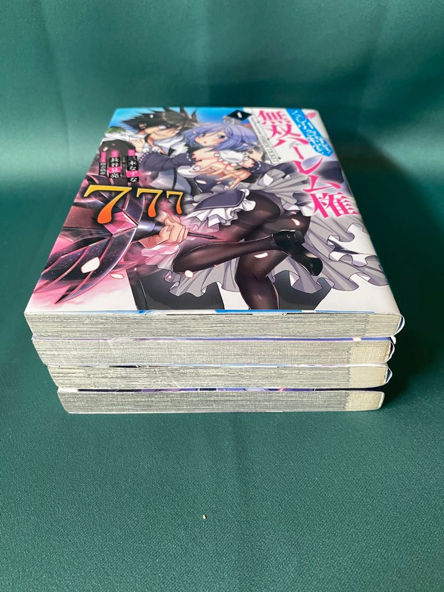 ◆くじ引き特賞　無双ハーレム権 1~4巻/長谷見亮/ヤングジャンプコミック