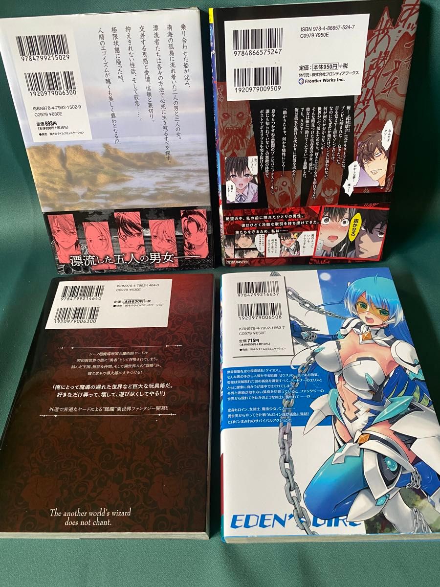 ◆恋獄島 1巻◆ゾンビのあふれた世界で俺だけが襲われない 1巻◆異世界魔術師は魔法を唱えない 1巻◆エデンズガール 1巻