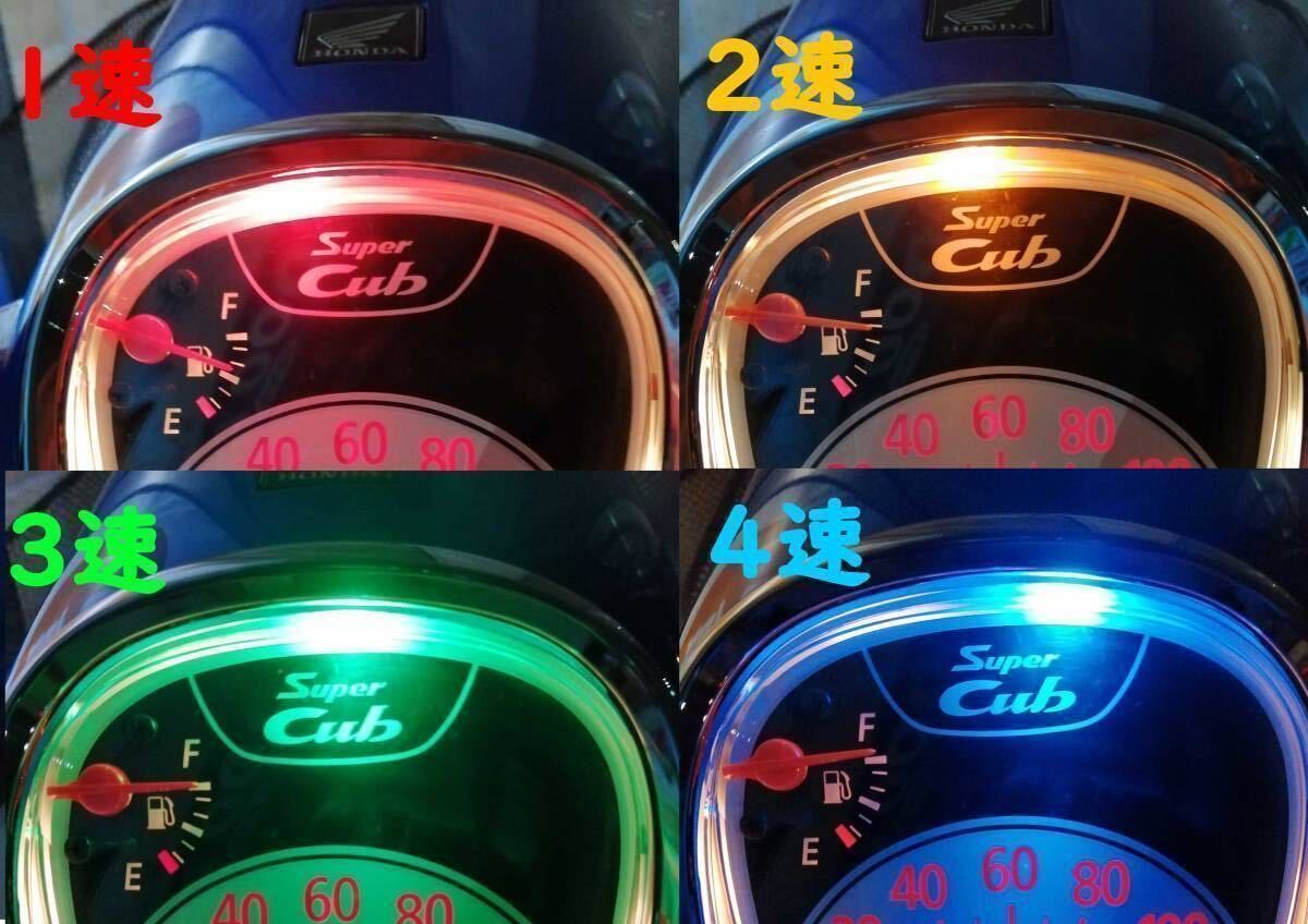 スーパーカブ JA44 AA09　LEDシフトインジケーター　初期不良交換保証　取付説明書　LED同色配線　防犯効果　JA10 AA04_夜間でもメータはまぶしくありません