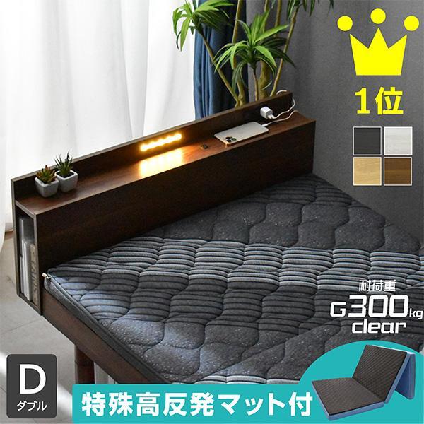 ベッド ダブルベッド(特殊 高反発三つ折りマットレス付) すのこベッド LED照明 宮付き 高さ調節 コンセント付 木製 ローベッ YT113