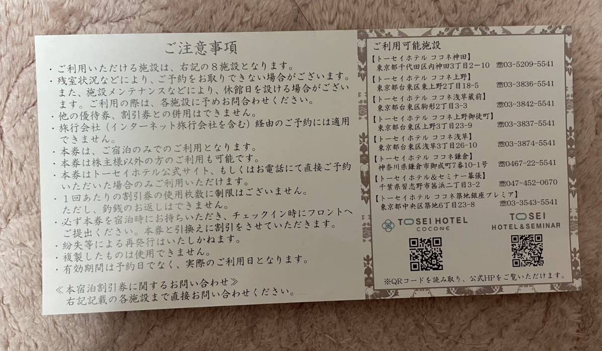 トーセイ株主優待券 宿泊割引券3,000円分 定形郵便 送料無料 期限2025年2月末の画像2