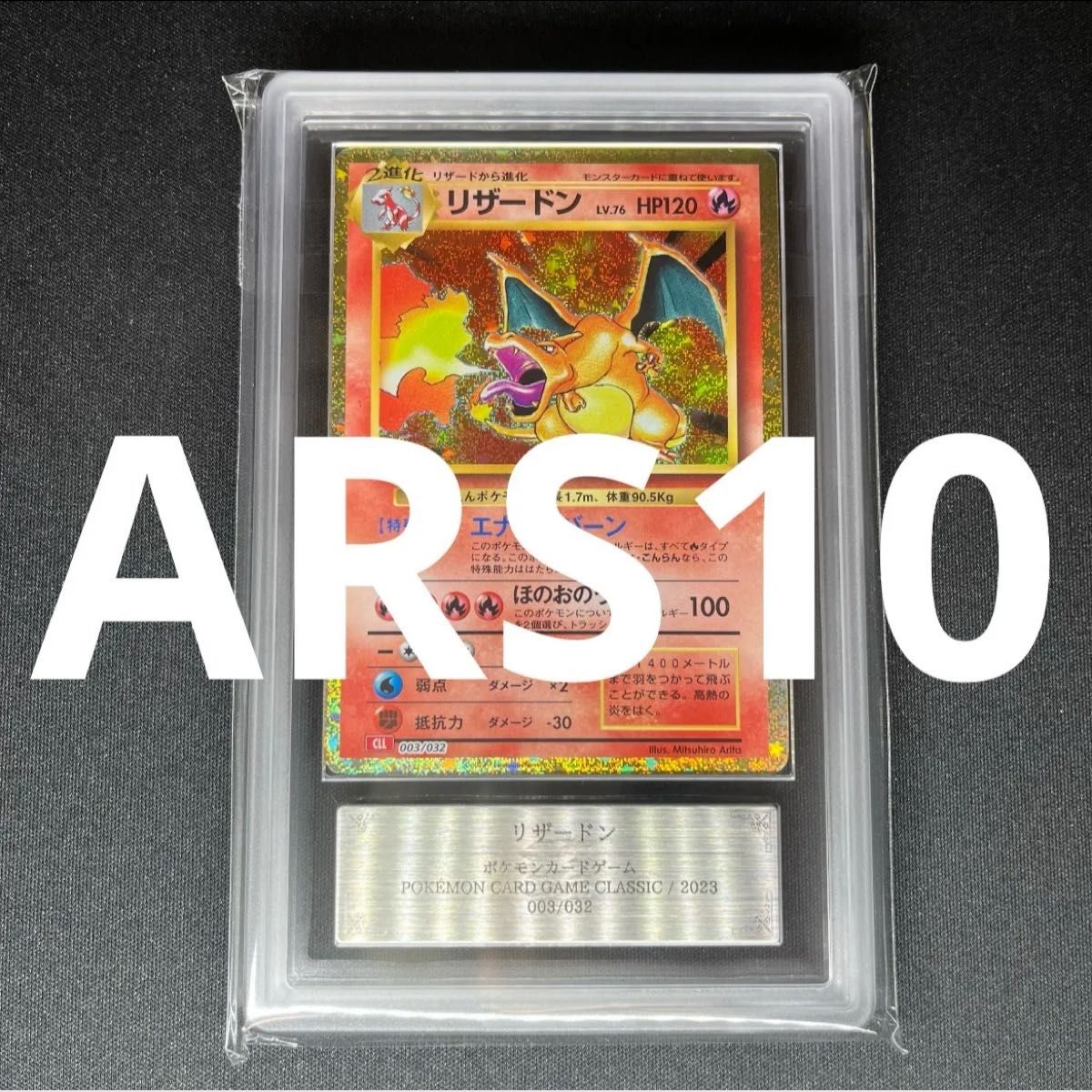 ご購入前にコメントお願い致します】リザードン classic ご購入前にコメントお願い致します】リザードン classic