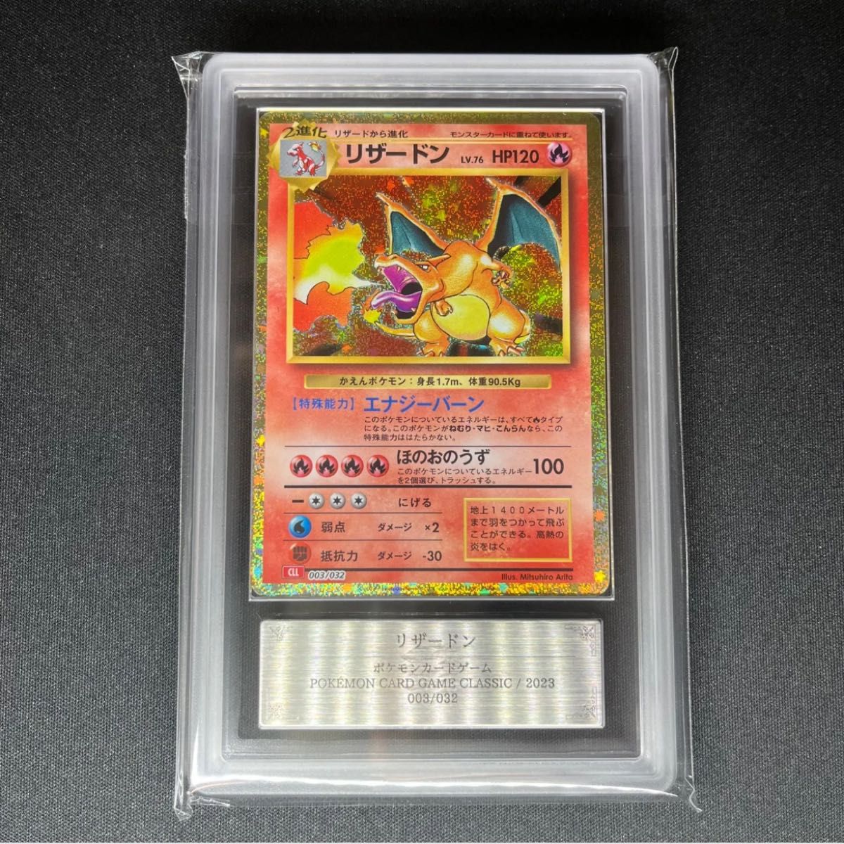 ご購入前にコメントお願い致します】リザードン classic ご購入前にコメントお願い致します】リザードン classic
