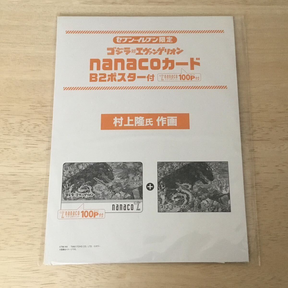 セブンイレブン限定　ゴジラ エヴァンゲリオン nanacoカード　B2ポスター付 村上隆 作画　未開封_画像1