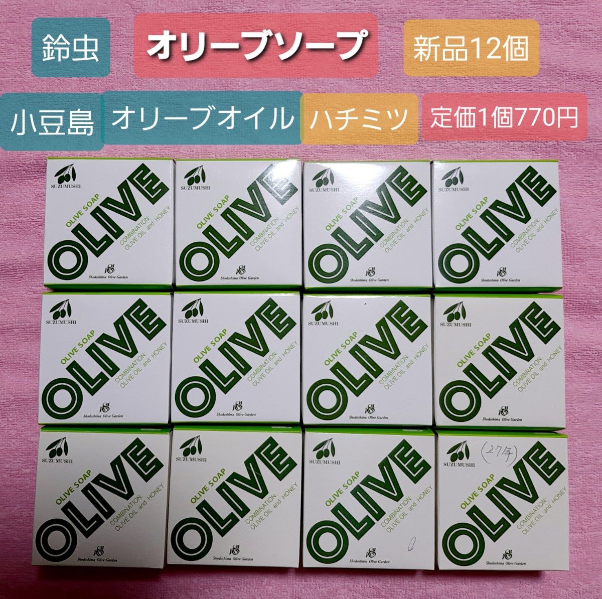 鈴虫 オリーブソープ100g 12個 新品(長期保管品)オリーブ油ハチミツ 無香