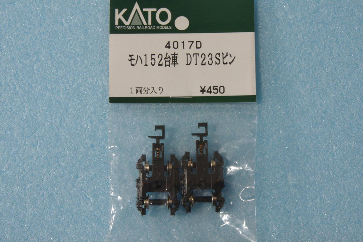 【即決】 KATO モハ152 台車 DT23S ピン 4017D 153系 送料無料の画像1