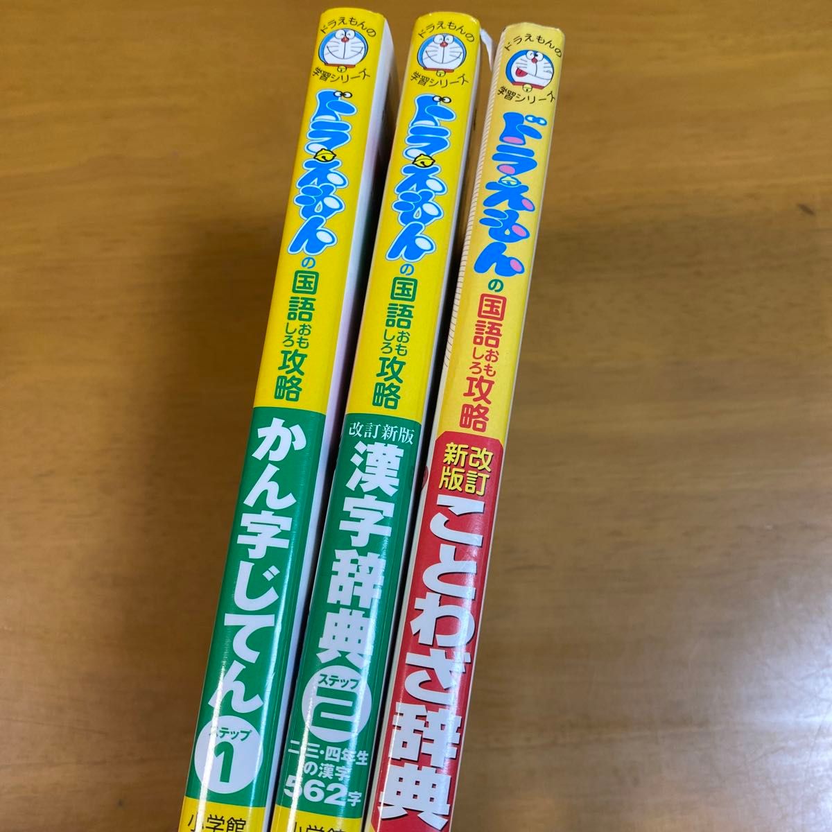 ドラえもんのかん字じてん　ステップ１ （ドラえもんの学習シリーズ） 栗岩英雄／著　ほか3冊セット