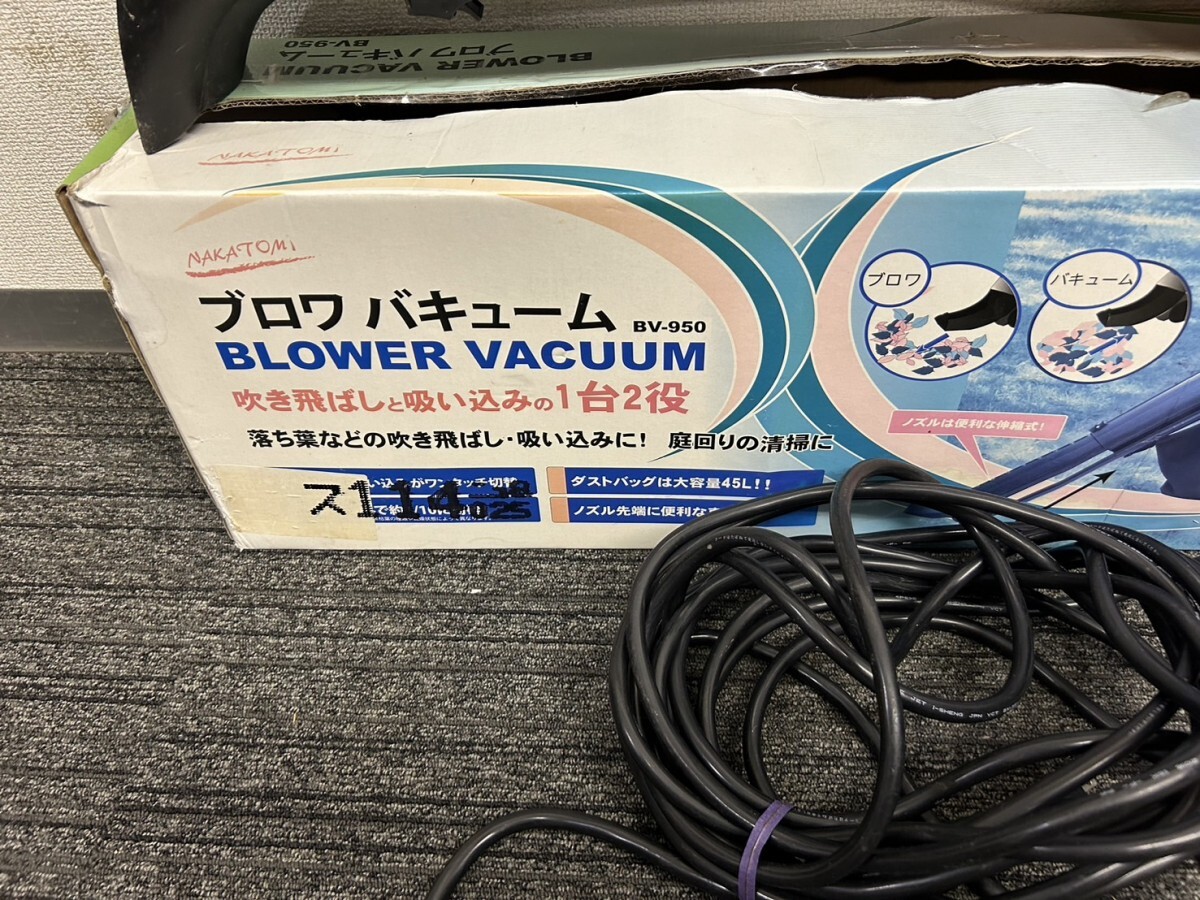 A2　ナカトミ　BV-950　ブロワ　バキューム　100V　通電確認済み　元箱付　現状品_画像3