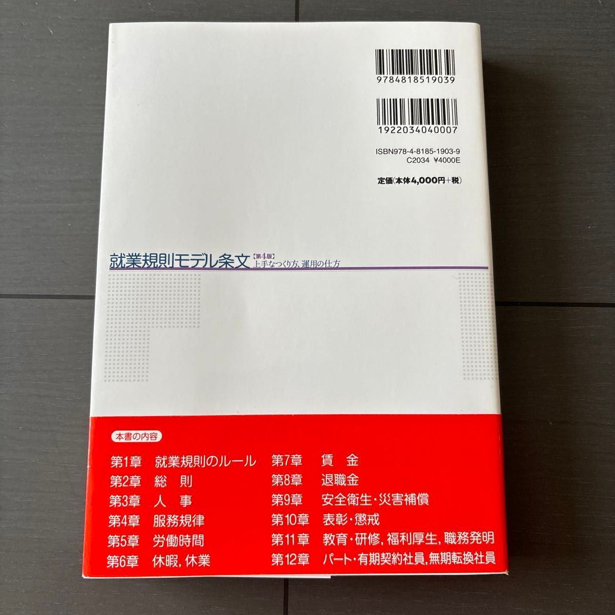 【GW特価】就業規則モデル条文　上手なつくり方、運用の仕方 （第４版） 