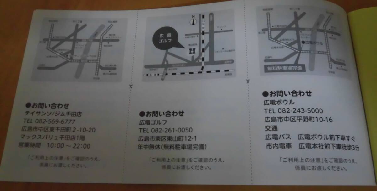 ☆ヒロデンプラザ　広電ボウル　広電ゴルフ　テイサンソ／ジム千田店　広電株主優待券　ミニレター６３円_画像2