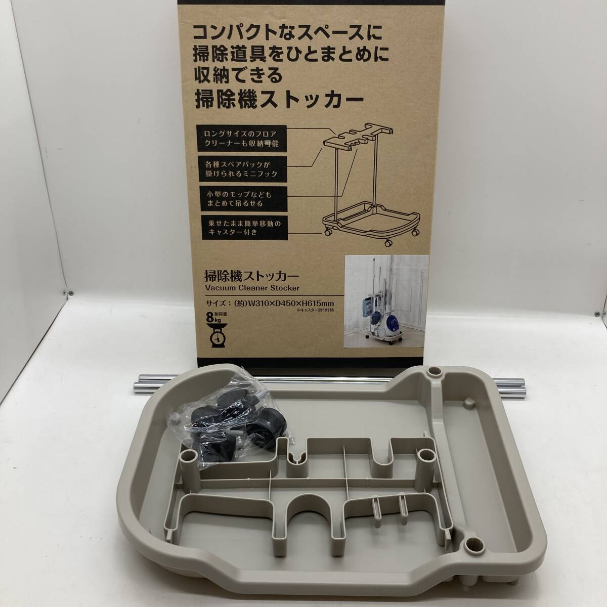 【1円～】掃除機ストッカー コンパクト 収納 キャスター付 掃除道具 組立式【中古品】の画像1