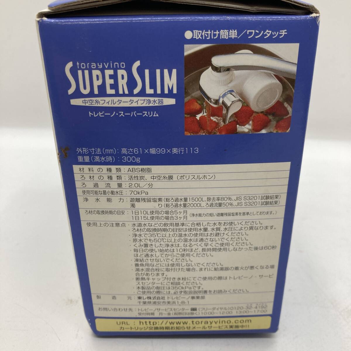 【1円～】TORAY 東レ トレビーノ スーパースリム SX2J 中空糸フィルタータイプ浄水器【中古品】_画像9