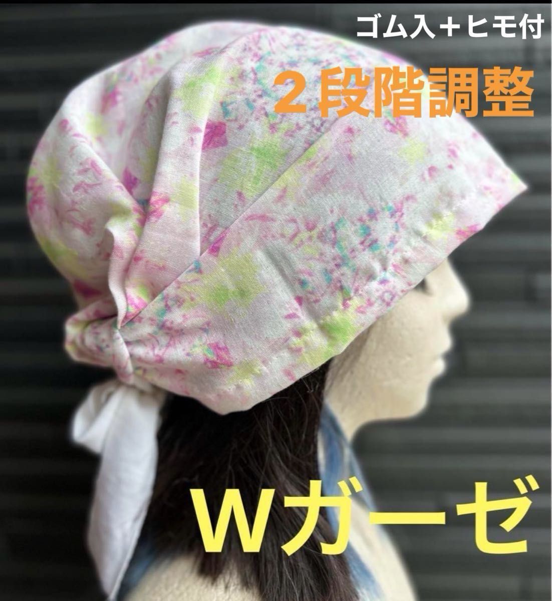 No.1330 新品 Wガーゼ ケアキャップ  医療用帽子　抗がん剤治療　三角巾　給食帽子　花粉症　調理用　配膳用　厨房用