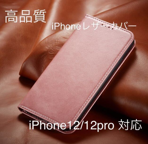 新品iPhone高品質レザーケース　ピンクiPhone12/12Pro対応 手帳型ケース スマホケース 耐衝撃 手帳型 _画像1