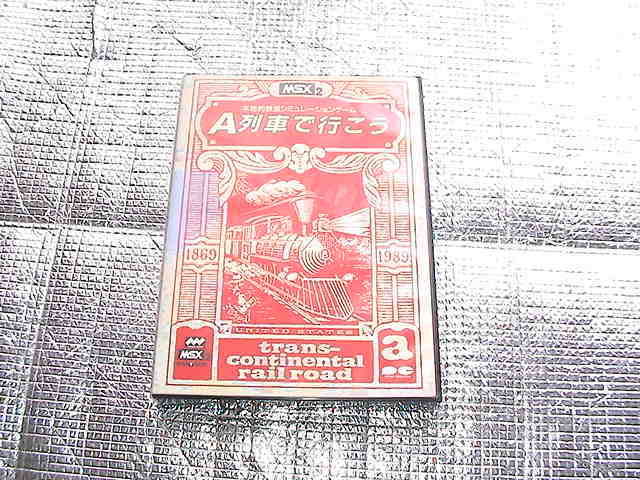 結婚祝い ◇即決◇MSX2 A列車で行こう(箱説あり)(PONYCA) MSX