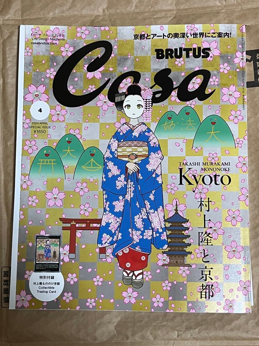 Casa BRUTUS 増刊号 村上隆 特別付録 春の京都の舞妓さん 