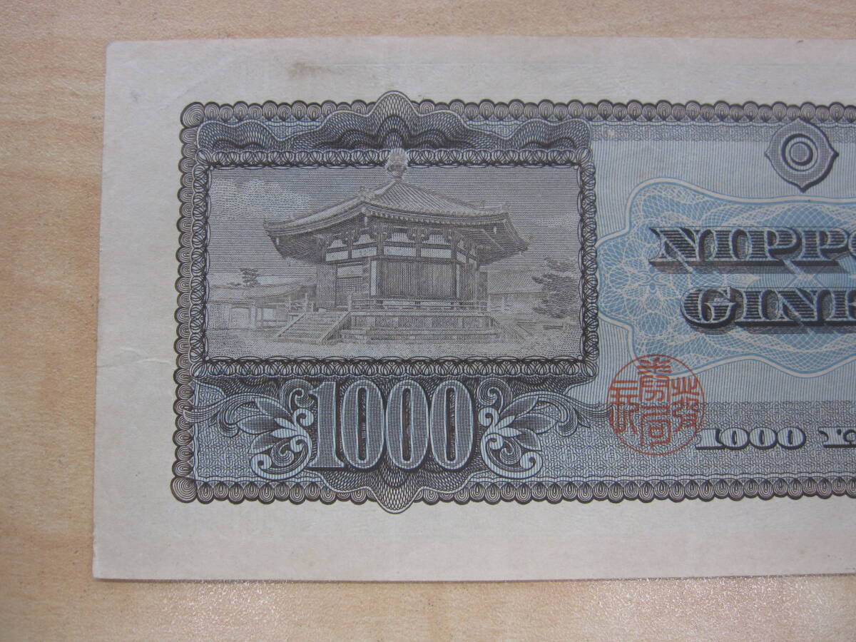 ★☆聖徳太子 1000円　紙幣　千円　日本銀行券 1000円札　DB216786U☆★_画像5