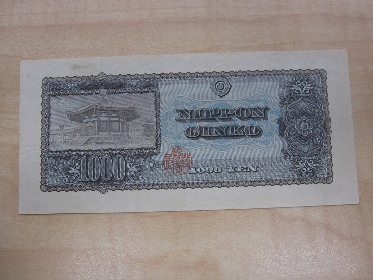 ★☆聖徳太子 1000円　紙幣　千円　日本銀行券 1000円札　DB216786U☆★_画像2