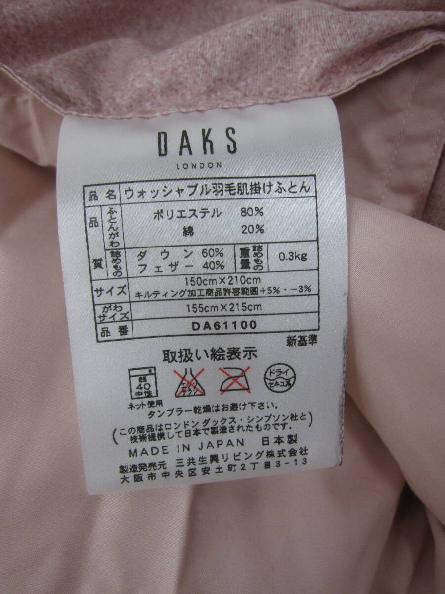 ★☆DAKS ダックス ウォッシャブル羽毛肌掛けふとん 150×210cm 掛布団 寝具☆★の画像4