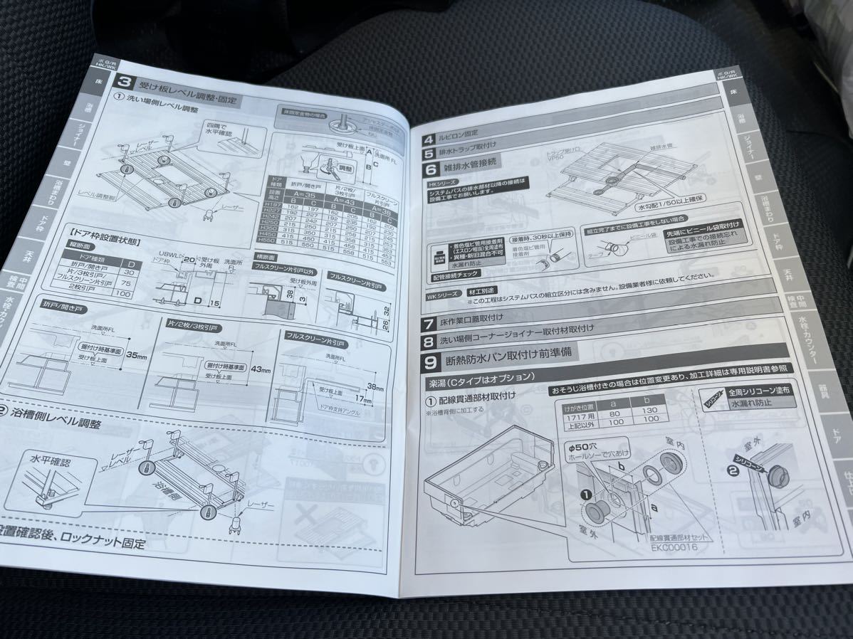 TOTO戸建て、マンション用シンラ施工書の画像2