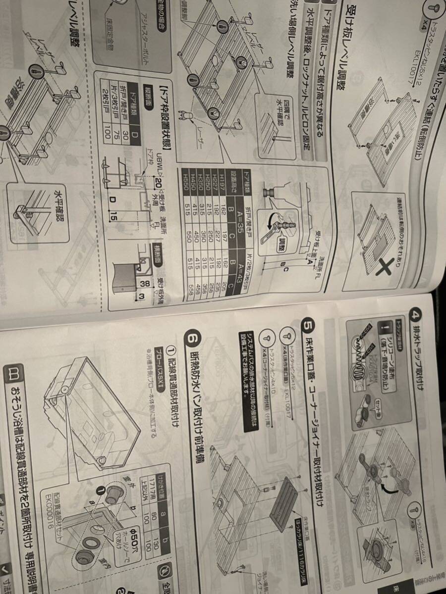 TOTO戸建て用サザナ施工書 防水パン、床ワイパー有りの画像2