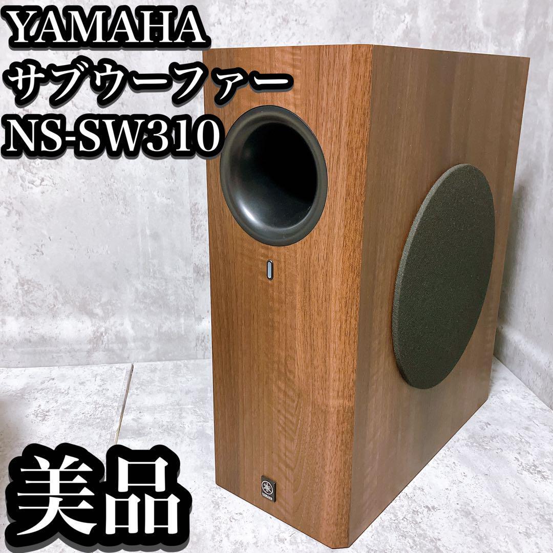 美品】ヤマハ サブウーファー NS-SW310 ブラウンバーチ 木目 美品】ヤマハ サブウーファー NS-SW310 ブラウンバーチ 木目