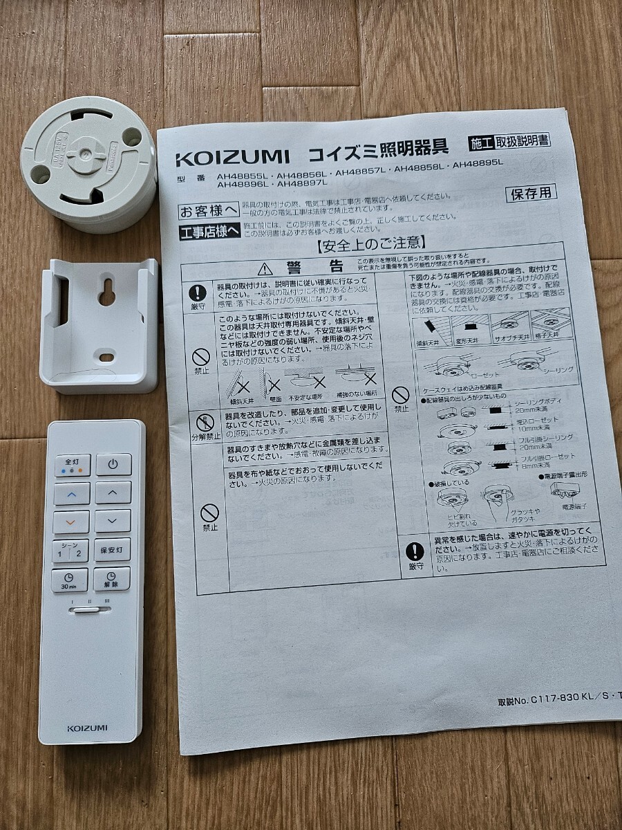 KOIZUMI 照明 LEDシーリングライト〜8畳 調光・調色機能付 アイアンフレーム 錆び加工 定価72600円 ヴィンテージ風 アンティーク調の画像10