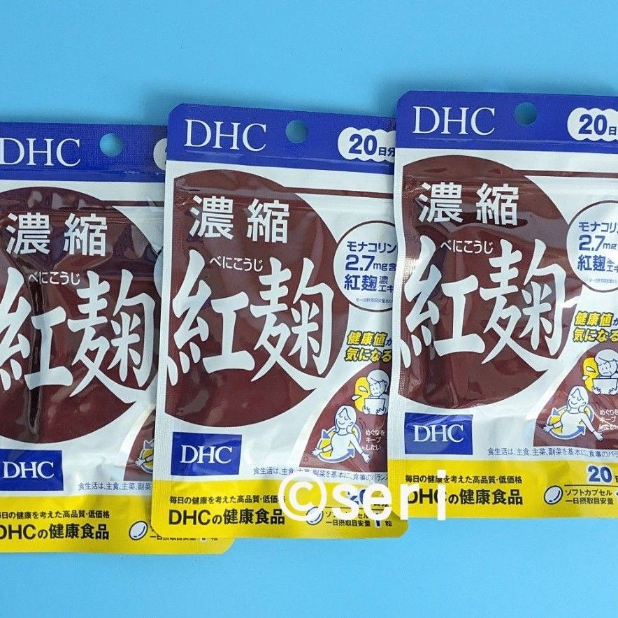 DHC 濃縮紅麹 20日分×3袋