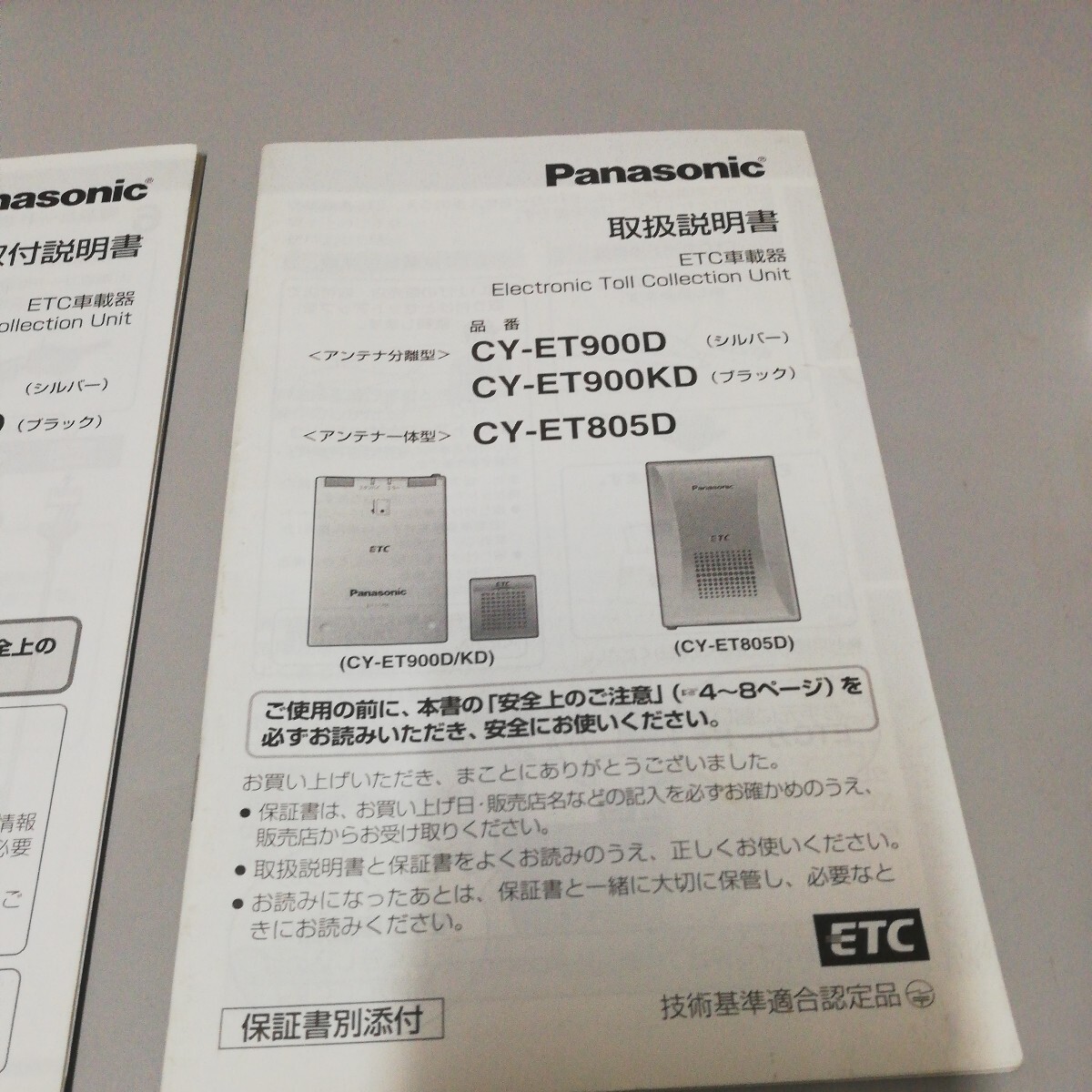 パナソニック ETC 車載器　CY-ET900D取扱説明書_画像2