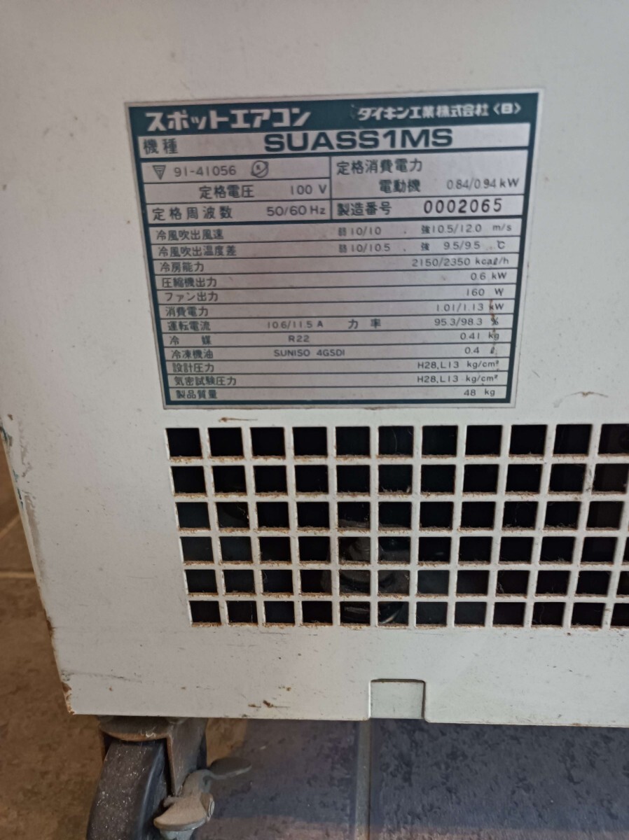 sr1234 102 手渡し限定 動作品 DAIKIN スポットクーラー SUASS1MS 100V用 家電 スポットエアコン ダイキン 業務用 現状品 中古_画像7