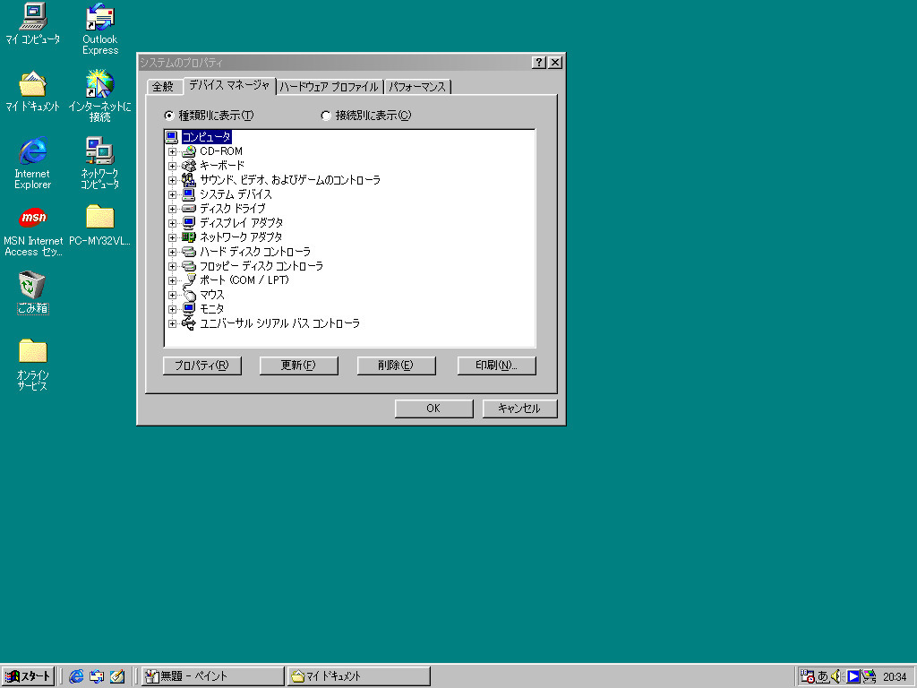 【中古】現状品 NEC PC-MY32VLZEG Pentium4 3.20EGHz/メモリ512MB/HDD40GB/Windows XP Pro_画像10