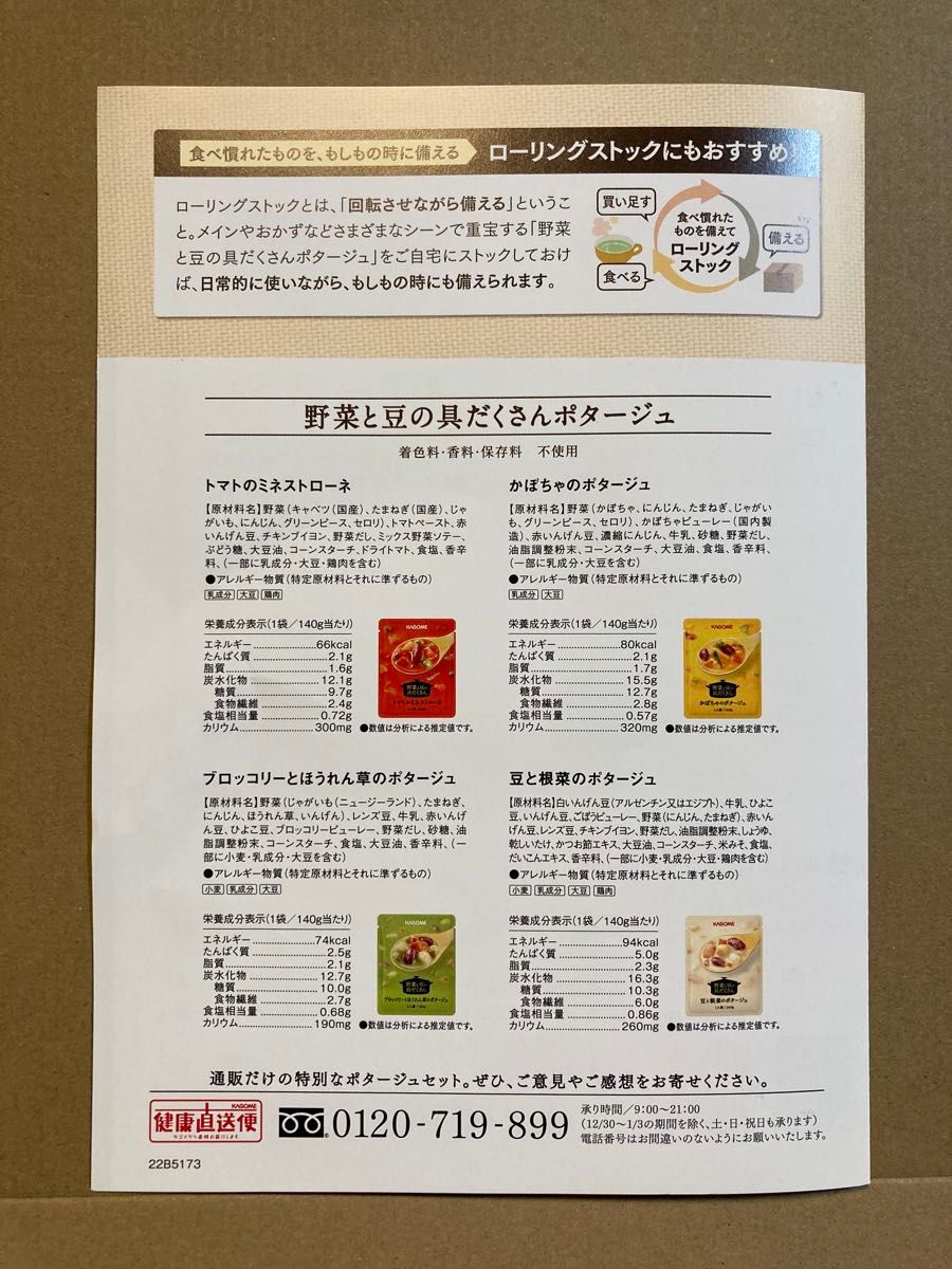 カゴメ 野菜と豆の具だくさんポタージュ 4種8袋