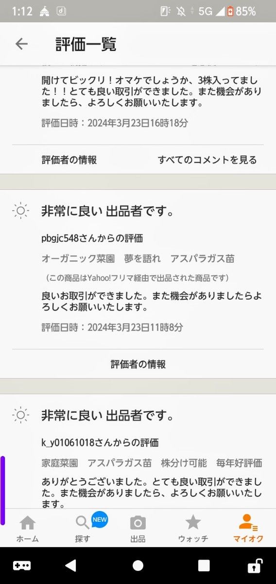 数々の好評価　感動をお届け　夢を語れ　オーガニック菜園　株分け可能　アスパラガス苗