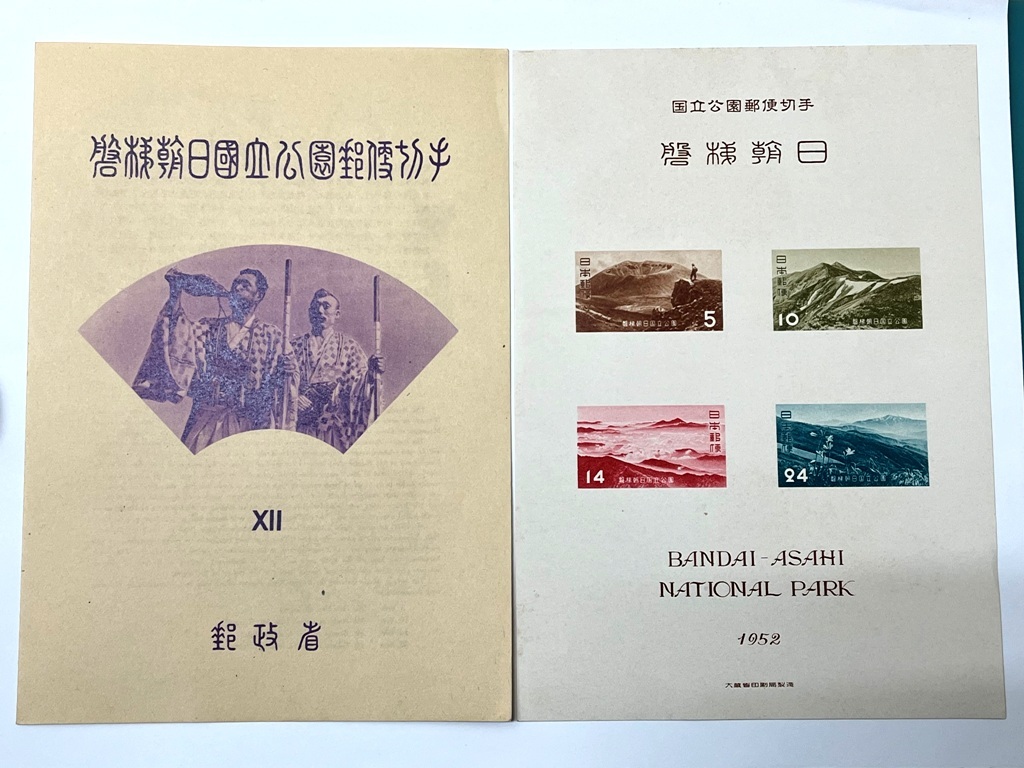 ☆日本切手/1次国立公園シリーズ 磐梯朝日 小型シート タトウ付き 計2点《NH未使用》☆ の画像4